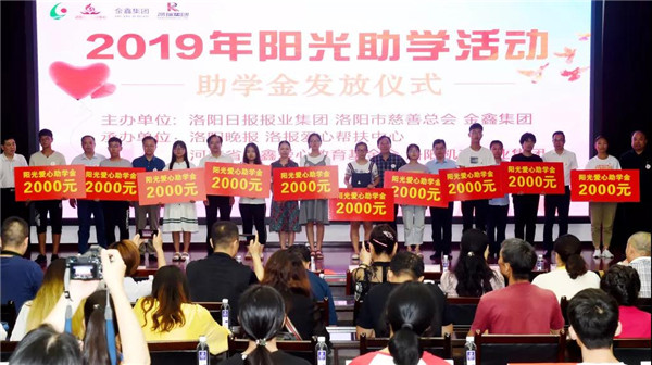 1566632504118625.jpg 乐天堂fun88集团助穷困学子圆大学梦4.jpg