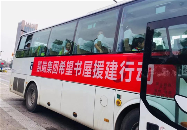乐天堂fun88集团但愿书屋援建，托起山区学子妄想1.jpg