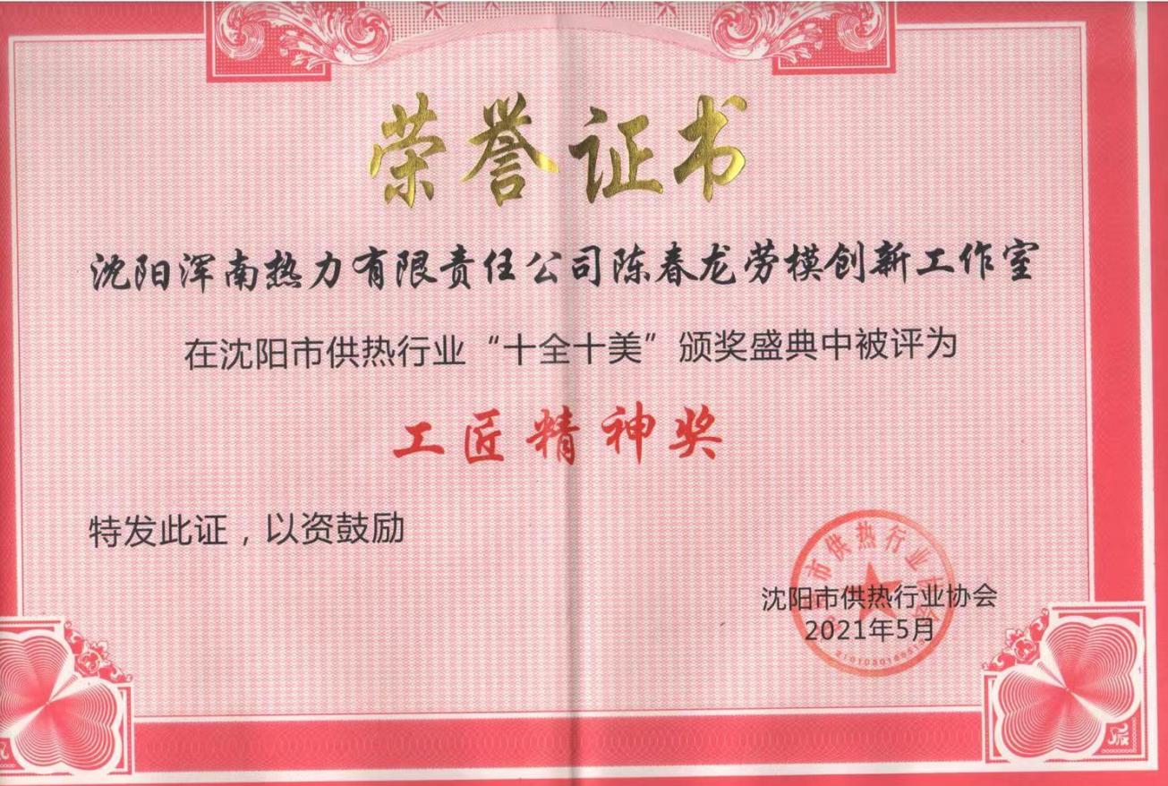 沈阳供热行业“完美无缺”奖首颁 beat365控股摘获两项声誉 - beat365控股—以科技立异为动力的综合能源效劳商