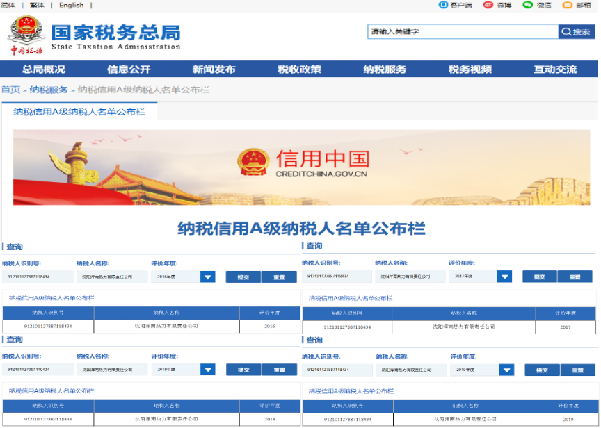  beat365控股成员公司被评为纳税信用品级A级 - beat365控股—以科技立异为动力的综合能源效劳商